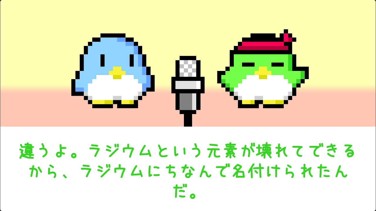 漫才『ラドン(Rn)』 - ペンタとギンタの漫才メーカー