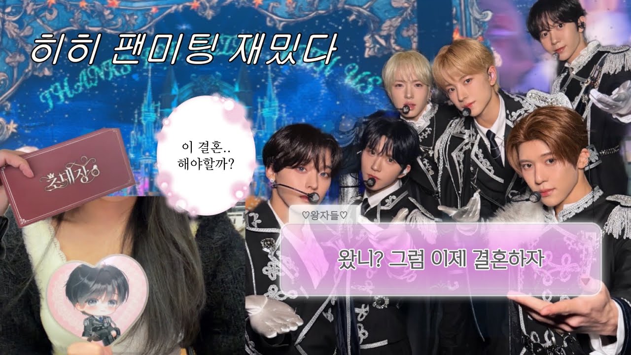 엔시티위시 2주년 팬미팅 재밌다