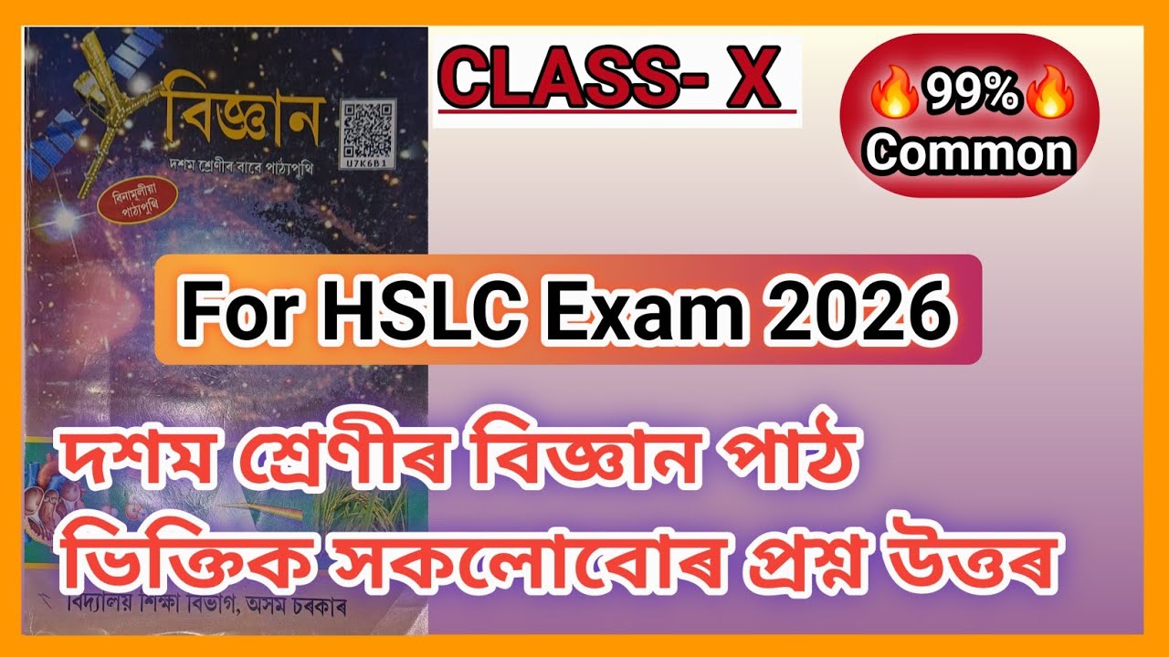 HSLC Exam 2026 General Science common questions 99% common questions important HSLC 2026 [U7K6B1] 