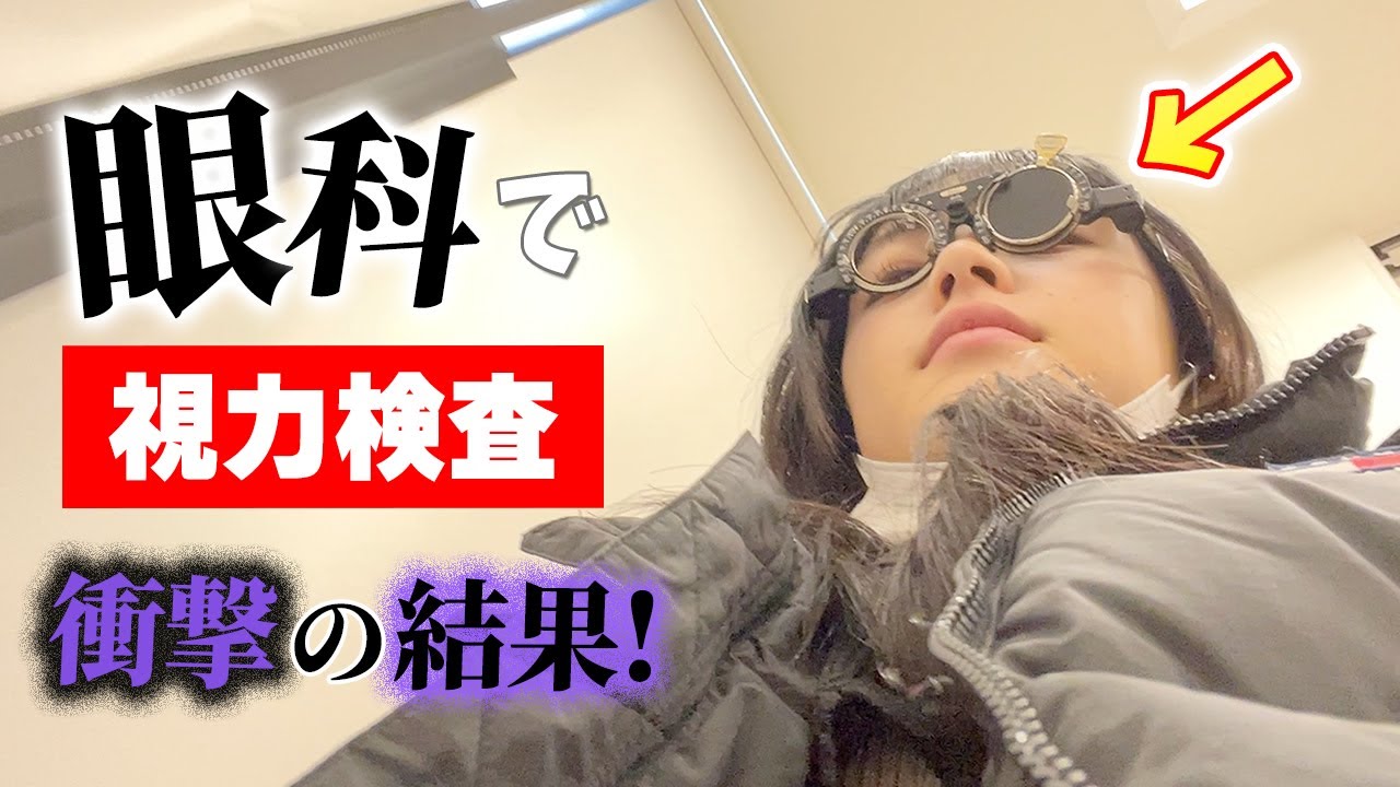 最近目が悪すぎ。。。眼科で視力測定したら衝撃の事実発覚！帰りにスリーピー♪