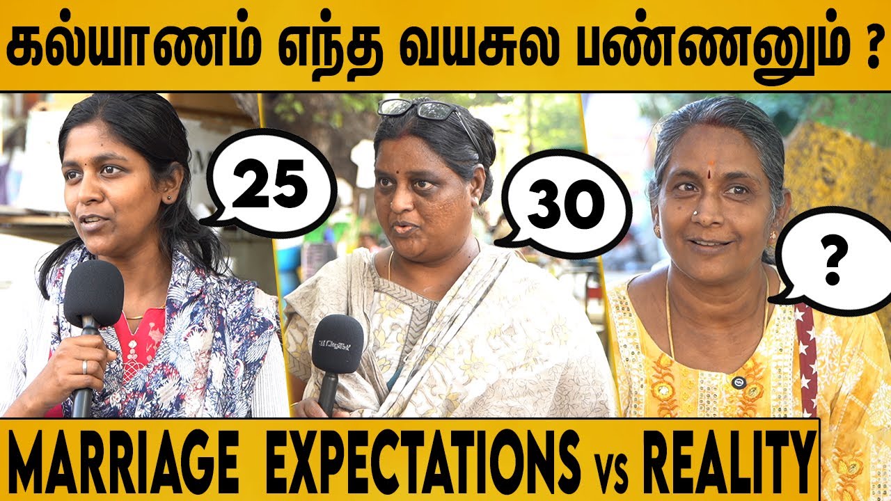 பெண்கள் எந்த வயசுல கல்யாணம் பண்ணனும் ? :Tamil Women Marriage Age ? Public Opinion | YC Tamil