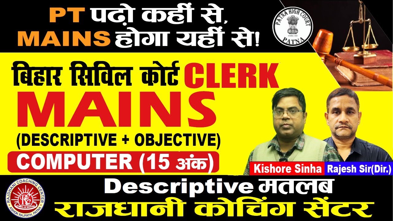 BIHAR CIVIL COURT CLERK COMPUTER DESCRIPTIVE CLASS 2024 #BiharCivilCourtClerk
