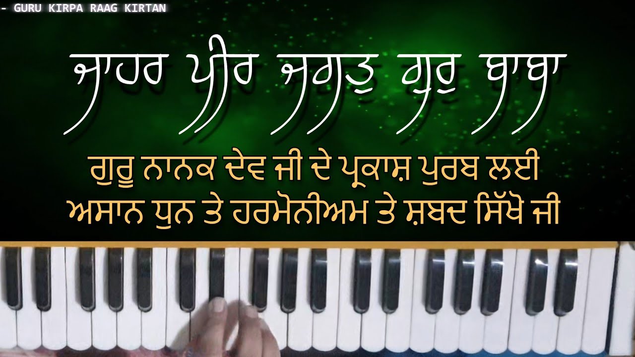 Jahar Peer Jagat Gur Baba / Satgur Sacha Patshah | Learn On Harmonium | Guru Kirpa Raag Kirtan