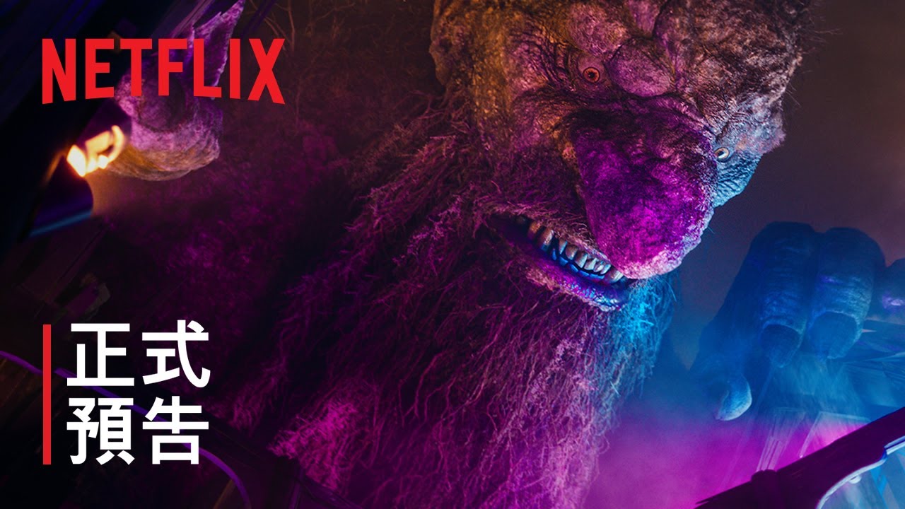 《山怪巨魔 2》 | 正式預告 | Netflix