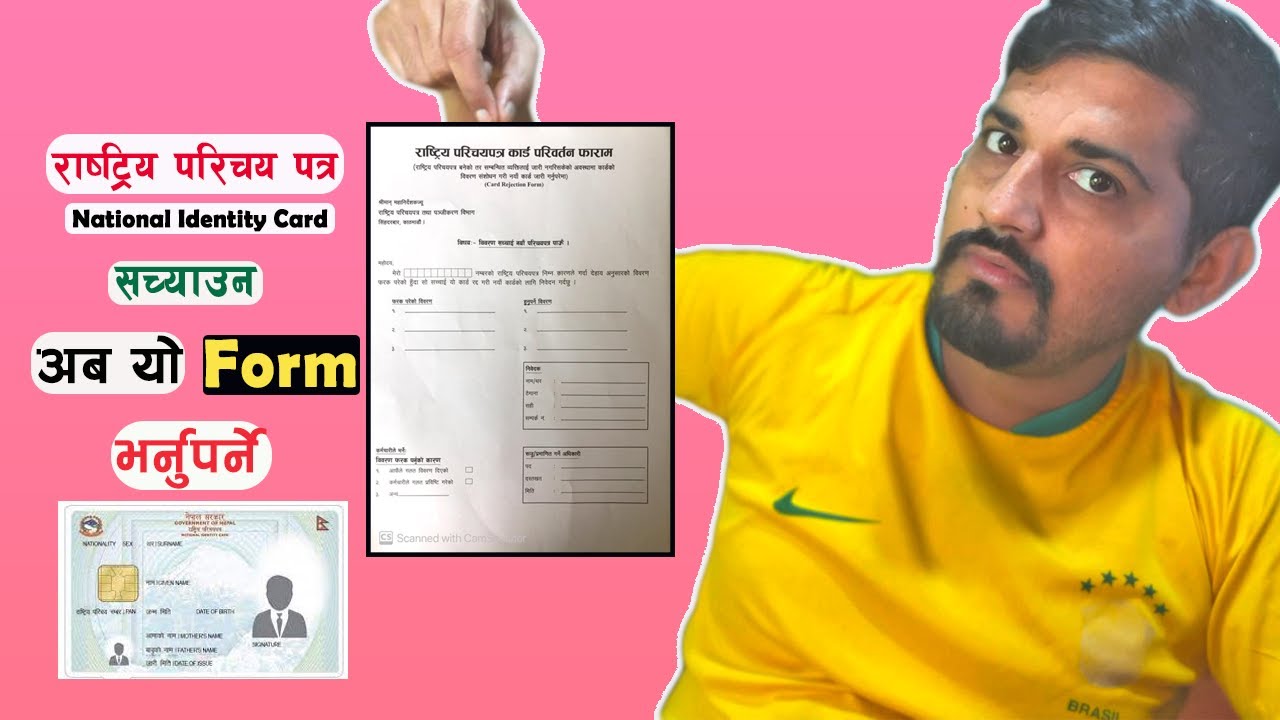 National Identity Card (NID) मा भएका Mistake सच्याउन यो Form भर्नुपर्ने ? How to Make Correction ??