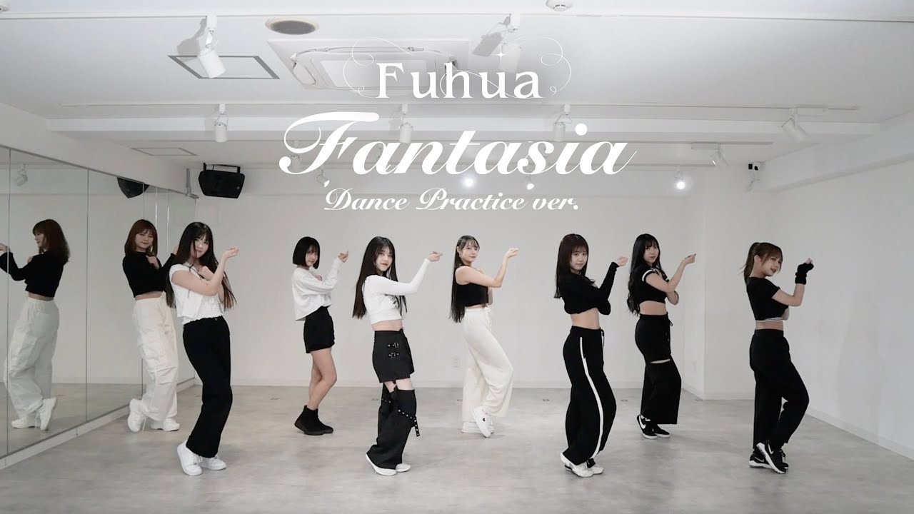 【Dance Practice】Fuhua「Fantasia」