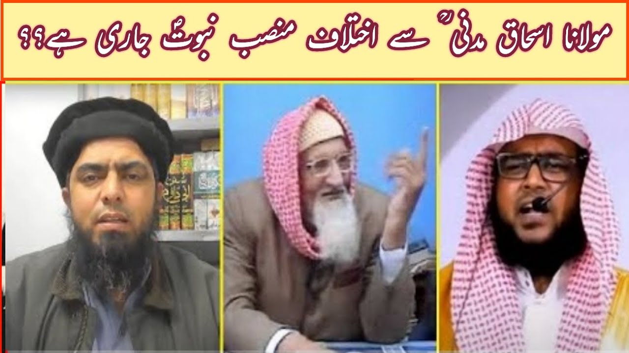 Molana Ishaq Madni Sahib Ka Bayan Mansab Nabowat Jari hai ‼️ ? Reply By Engineer Muhammad Ali Mirza