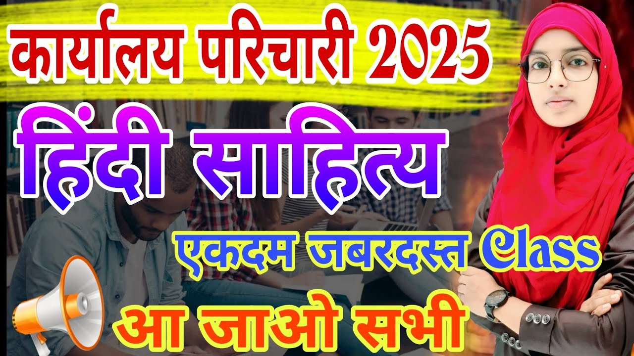 🔥Karyalay parichari Hindi Sahitya | Bihar karyalay parichari 2025 | Muskan mam hindi sahitya day 1