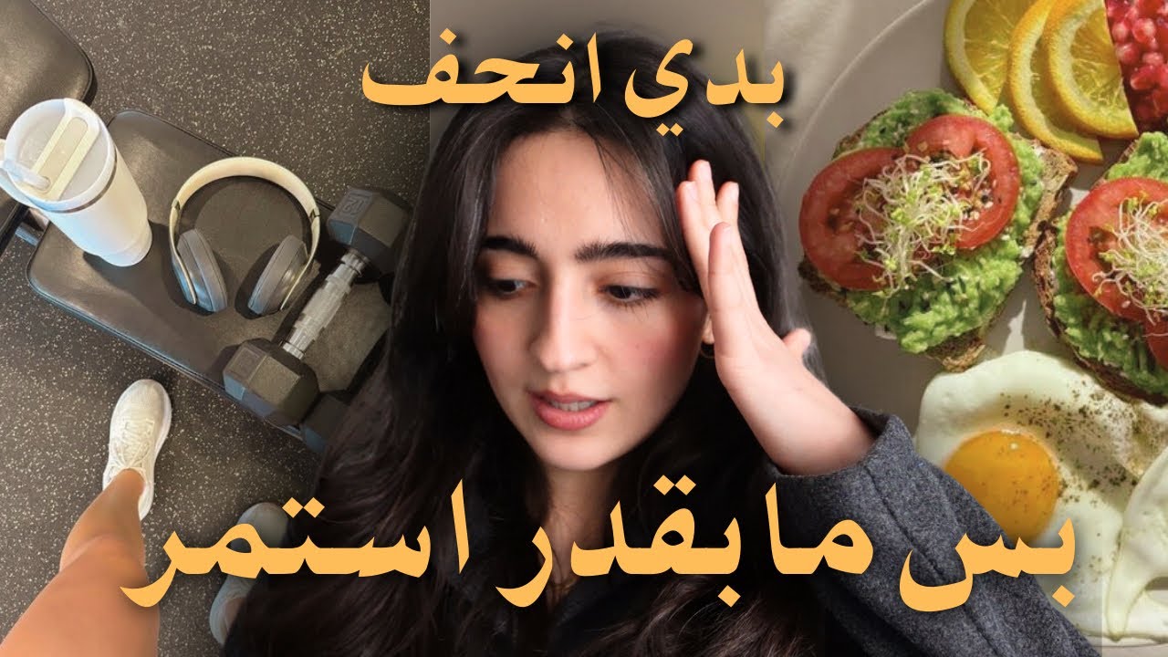 7 عادات بتضمنلك نزول وزنك