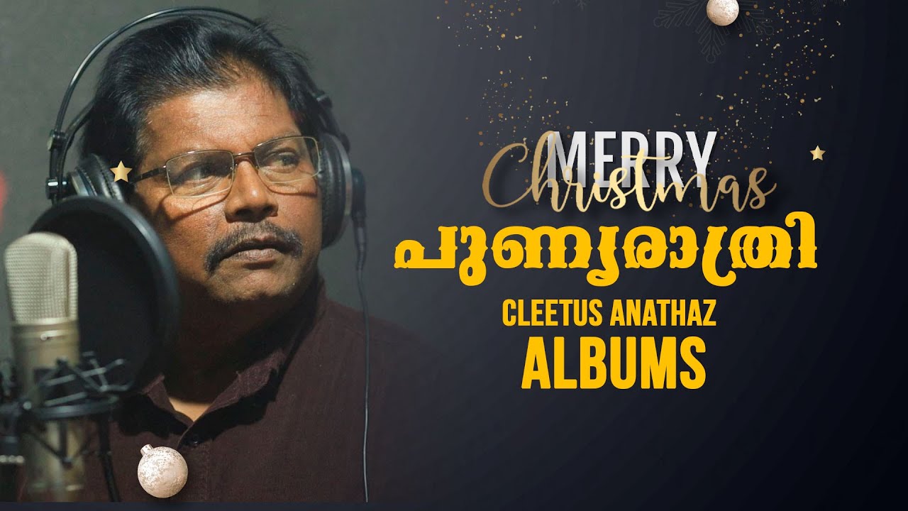 PUNYARATHRI | CLEETUS  ANATHAS  | X' MAS ALBUM | LARA MEDIA HOUSE
