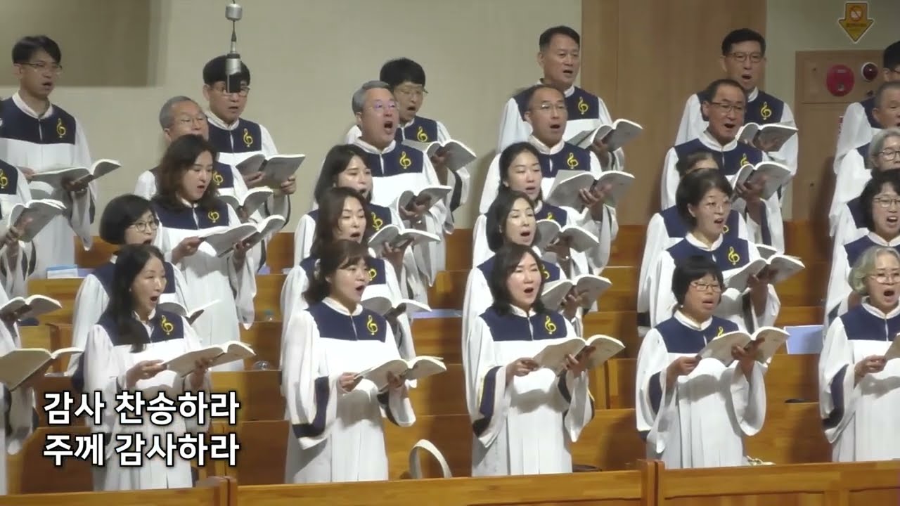 하나님께 감사하라 | 분당한신교회 할렐루야찬양대 지휘 임몀운 | 중앙성가47 | 240707
