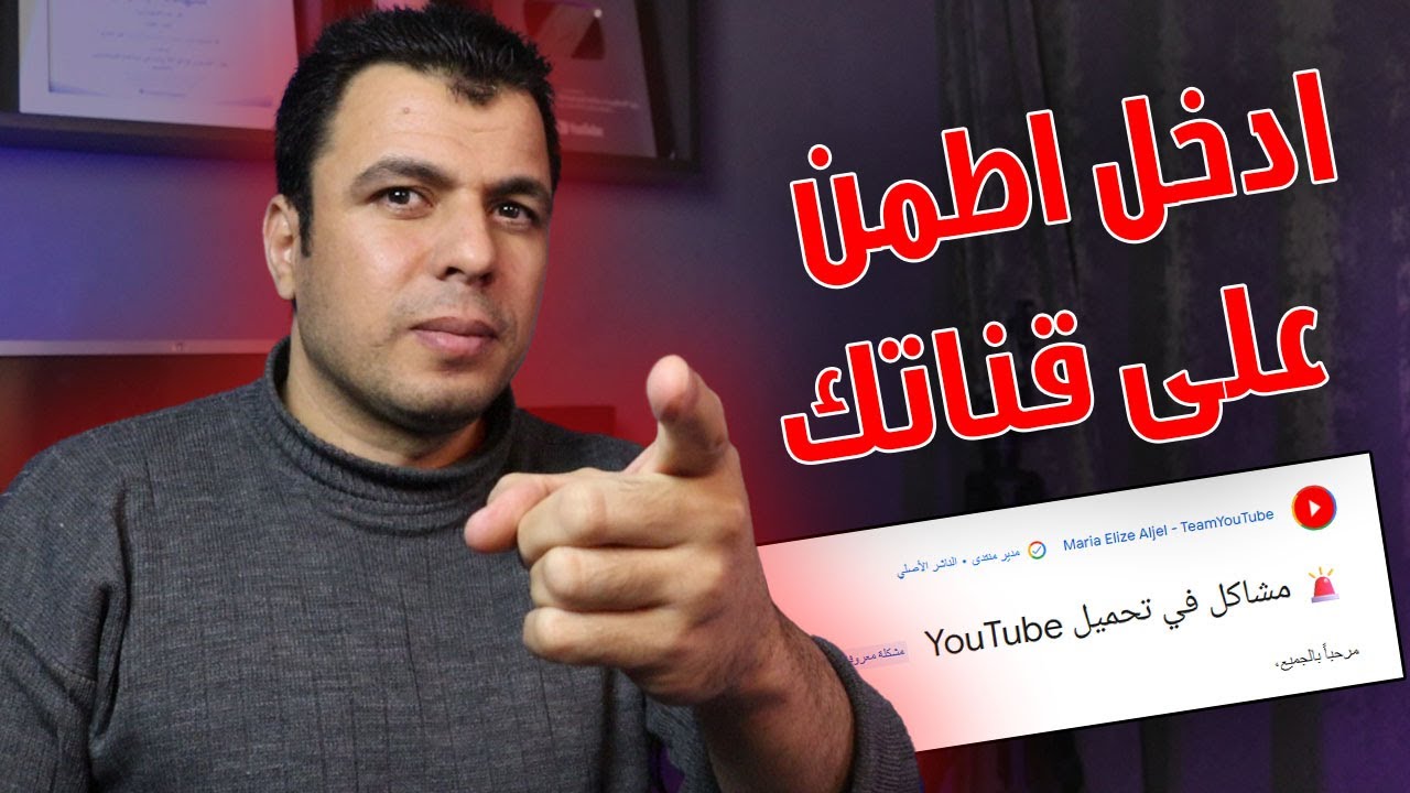 الى كل اليوتيوبر اكيد المشكلة دى فى قناتك👈 مشاكل في تحميل يوتيوب