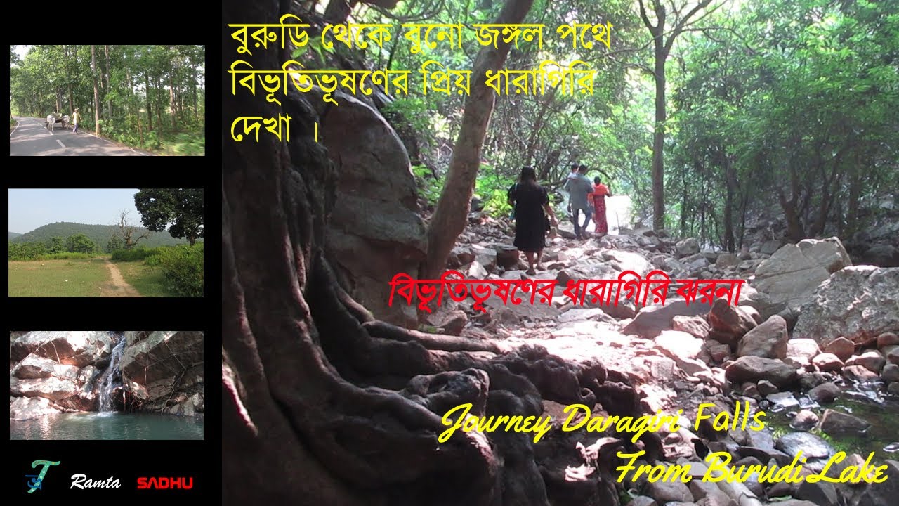 Journey Burudi to Dharagiri Falls/বুনো জঙ্গল /বিভূতিভূষনের ভ্রমন পথ/ ধারাগিরি basadera,Jharkhand .