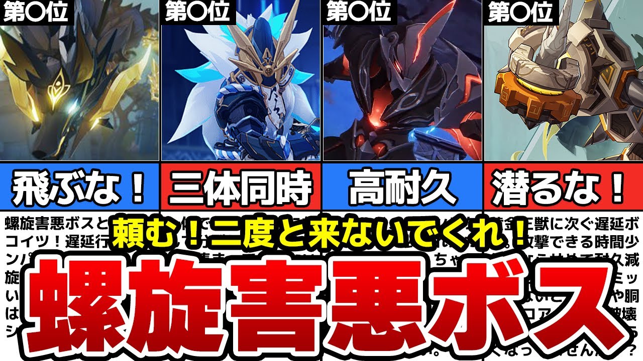 【原神】もう二度と来るな！深境螺旋害悪ボスランキングTOP10【ゆっくり解説】
