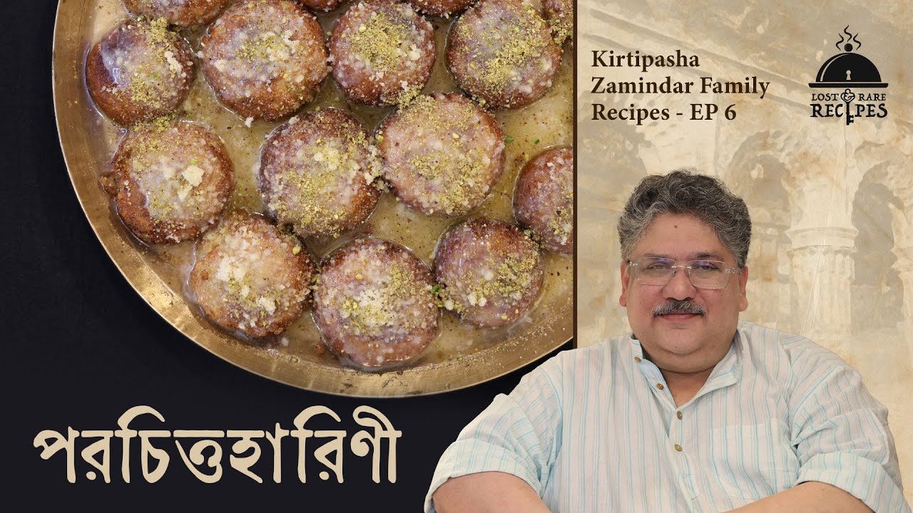 Порочиттохарини | Киртипаша Замидар Fmaily Рецепты | Эпизод 6 #lostandrarecipes #bengalirecipe
