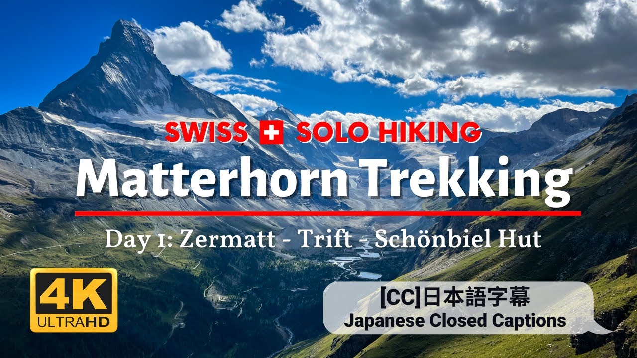 Matterhorn Switzerland Hike |  Day 1: Zermatt - Trift - Schönbiel Hut | Zermatt Switzerland
