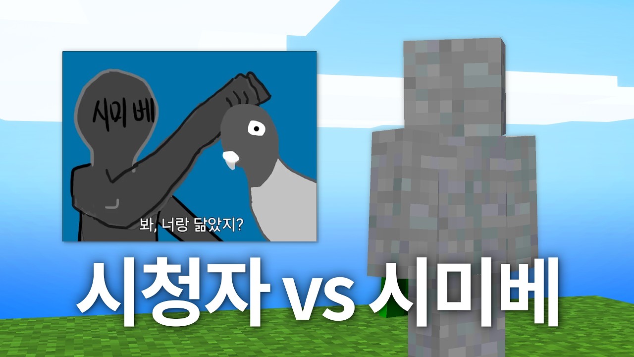 시미베가 시청자를 대하는 방법