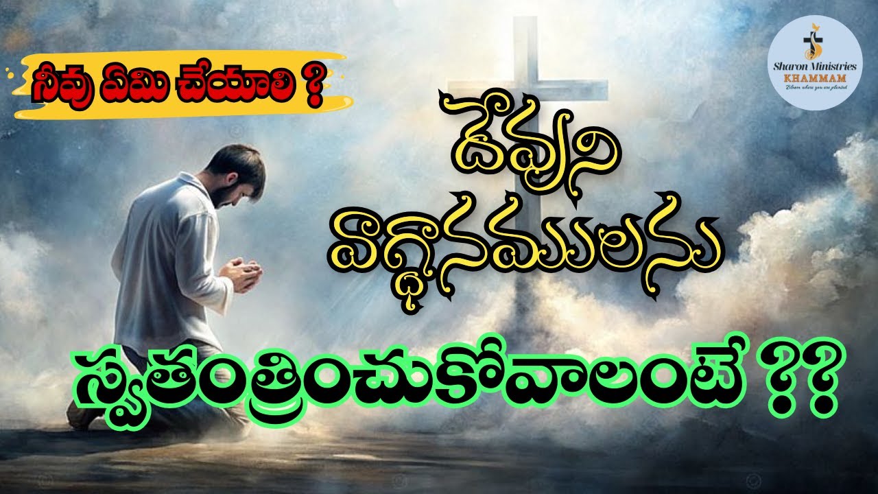 దేవుని వాగ్ధానములను స్వతంత్రించుకోవాలంటే ? Sharon Manna 27 Jan, 2026 | Telugu Sermon | SHARON GROUP