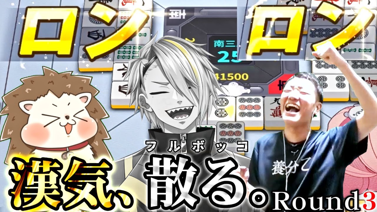 何屋未来vsざきvs歌衣メイカ 第4回 漢気三麻対決 Round3/5【#麻雀一番街 】