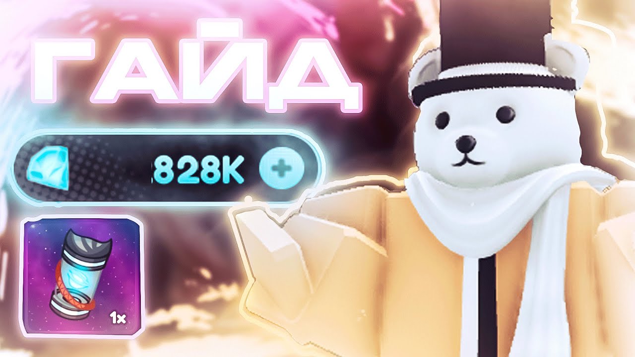 🔥ГАЙД на ANIME CHAMPIONS и КОДЫ🔥| ROBLOX