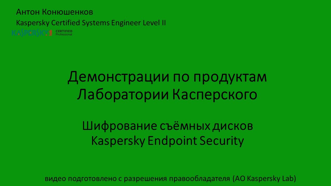 Шифрование съёмных дисков