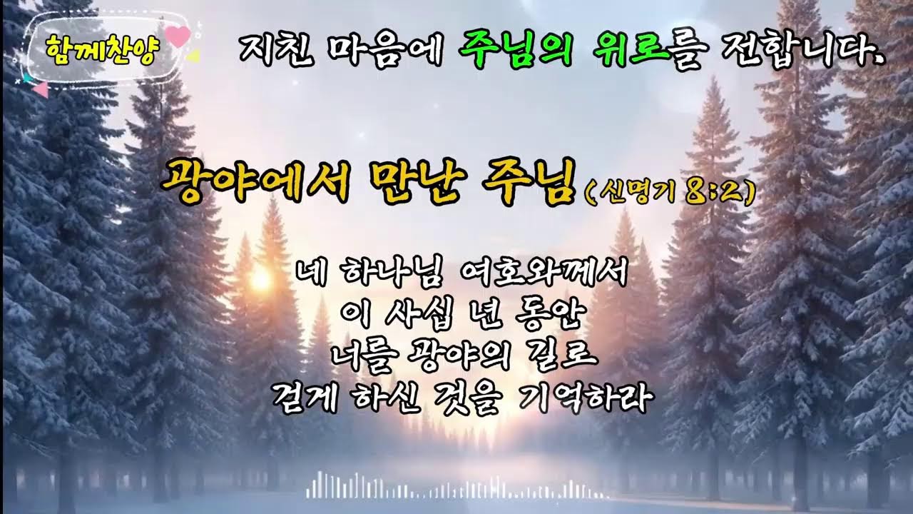 함께찬양 #ccm #은혜로운음악 #ccmplaylist
