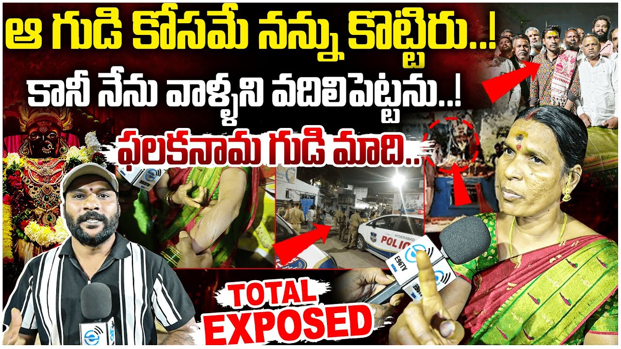 falaknuma pavan Mother | ఆ గుడి కోసమే నన్ను కొట్టిరు..! | falaknuma kali mata temple | #e96tv