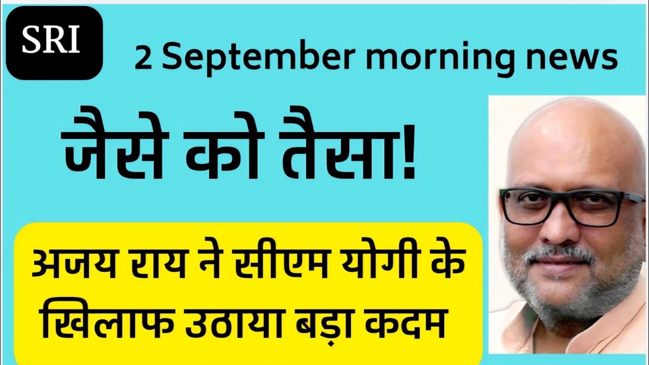 2 September morning news | tit for tat politics in uttarpradesh| Rahul Gandhi
