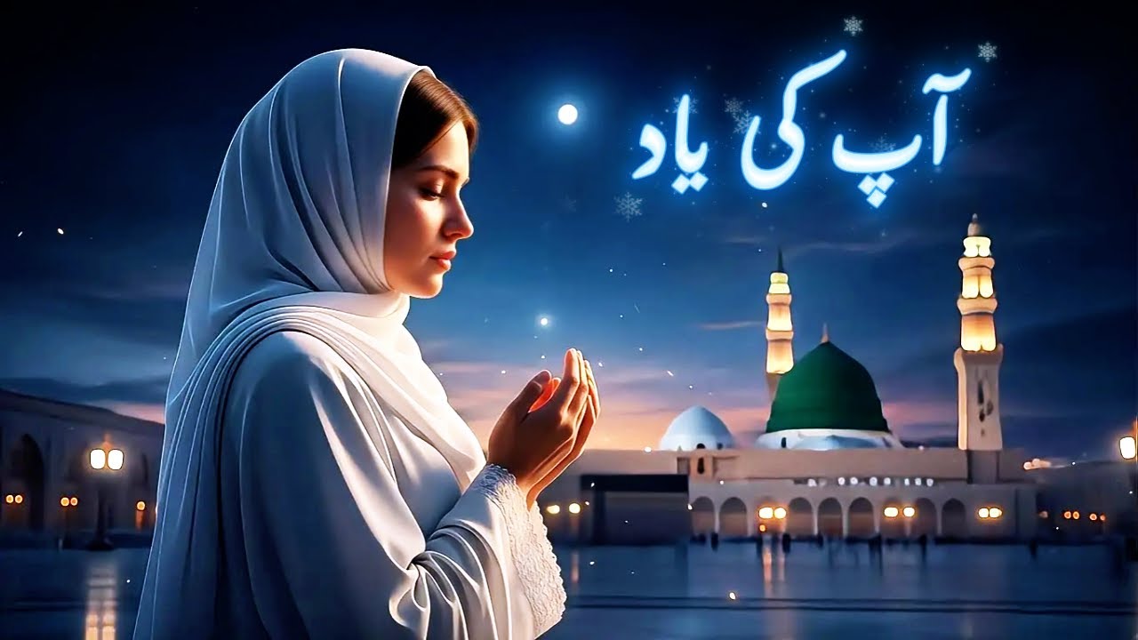 Dil Ko Choo Lene Wali Female Naat | Aap Hi Meri Manzil Hain | Emotional Naat 2026