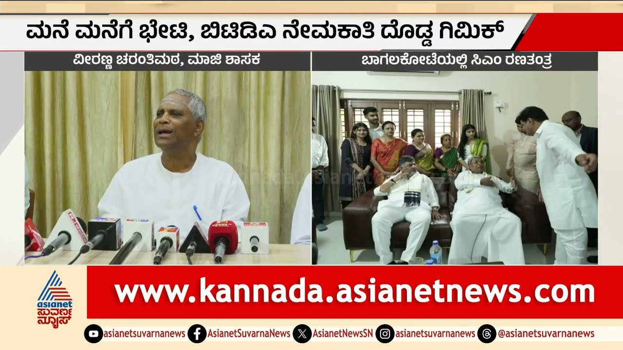 Veeranna Charantimath: ಸಿಎಂ ನಡೆಸಿರೋ ಗಿಮಿಕ್&zwnj; ಫಲಿಸೋದಿಲ್ಲ | Bagalkote By Elections 2026 | Suvarna News