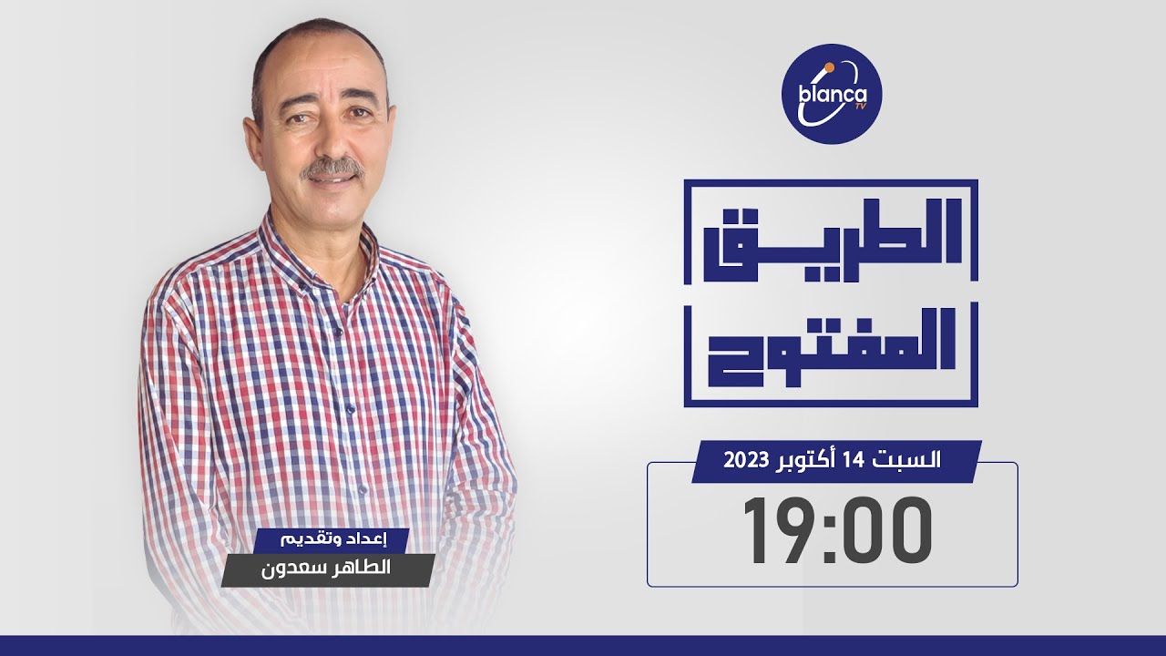 الطريق المفتوح : الفحص التقني والقوانين المؤطرة له