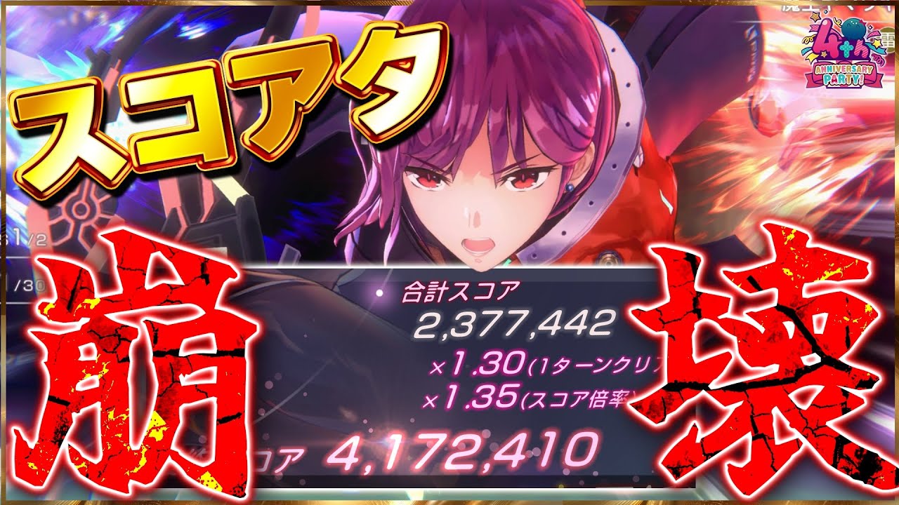 【ヘブバン】スコアタが崩壊しました。【ヘブンバーンズレッド】【heaven burns red】