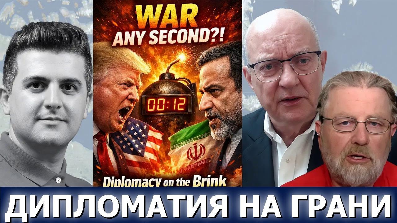 Ларри Джонсон и полковник Уилкерсон: Переговоры Ирана и США на грани