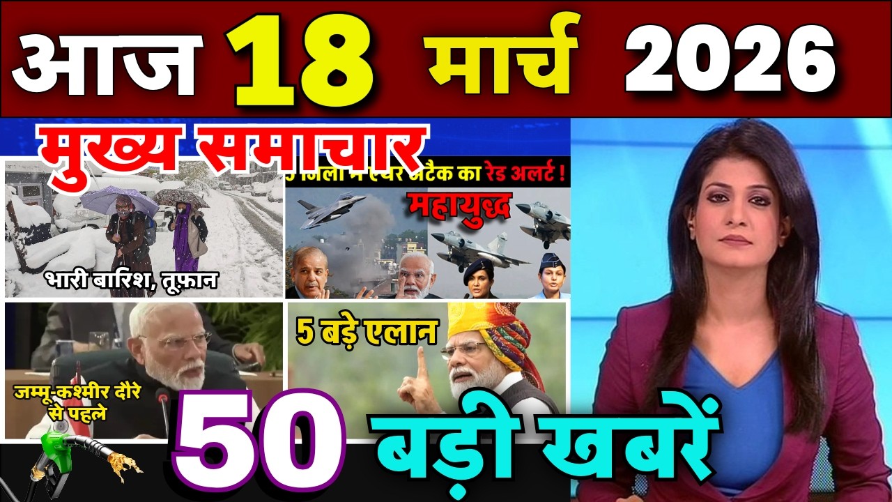 Aaj ke mukhya samachar 10 March 2026 | aaj ka taaja khabar | Today Breaking news UP, Bihar, Delhi