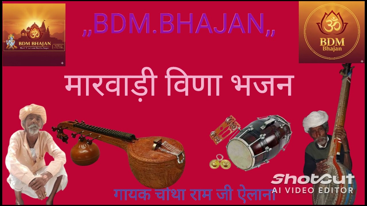 ,,सलोणा भजन ,,BDM  .BHAJAN.