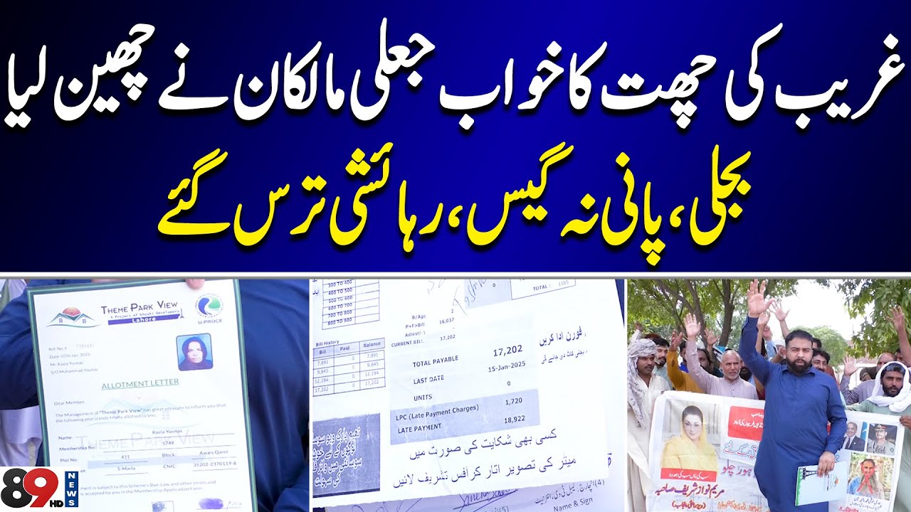 Theme Park Illegal society in Lahore ? | Protest in Private Society | 89 News HD