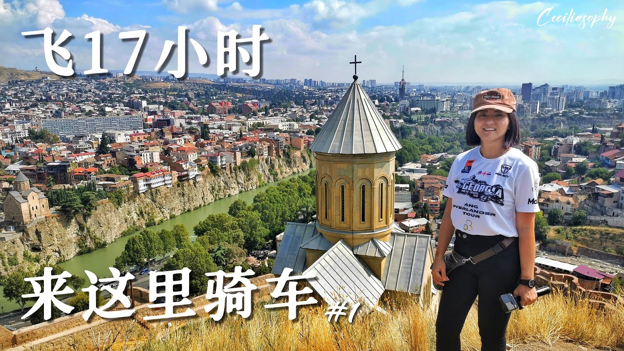 【#1】飞了17个小时来这里骑车，这是什么国家？马来西亚女骑の摩托车vlog @Georgia moto travel🇬🇪