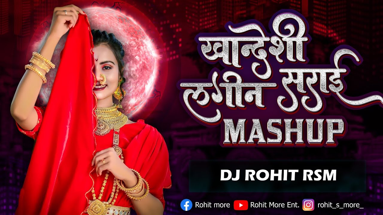 Khandeshi Lagin Mashup | खांन्देशी लगीन | DJ Rohit RSM | Nonstop DJ Song | Ahirani Khandeshi Song