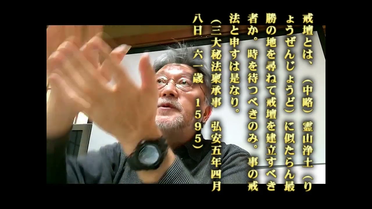 011　三大秘法抄に「最勝の地を尋ねて戒壇を建立すべき者か」とお示しだから最勝尊極の御一体の御本尊を大聖人がお遺しされたことは明白「本門戒壇」とお示しの御本尊は大御本尊のみ[妙相寺全国メンバーMTG]