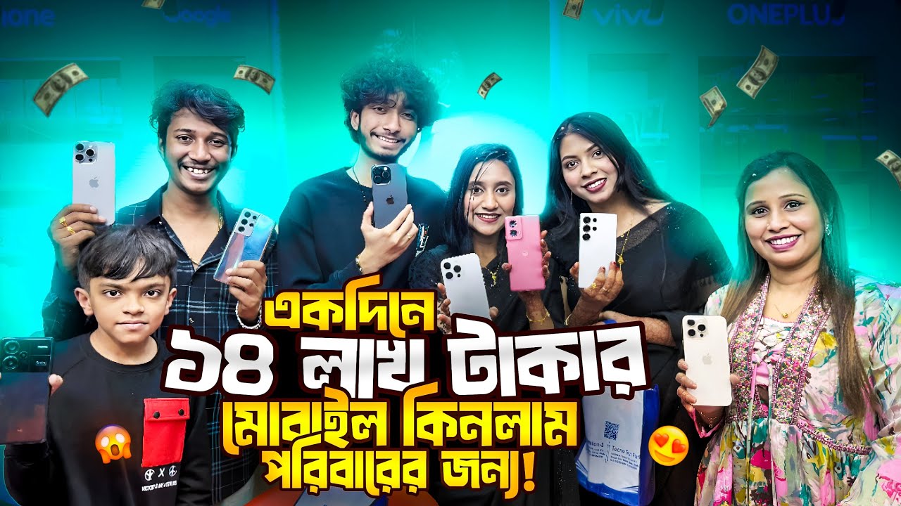 একদিনে ১৪ লাখ টাকার মোবাইল কিনলাম পরিবারের সবার জন্য | Syed Family