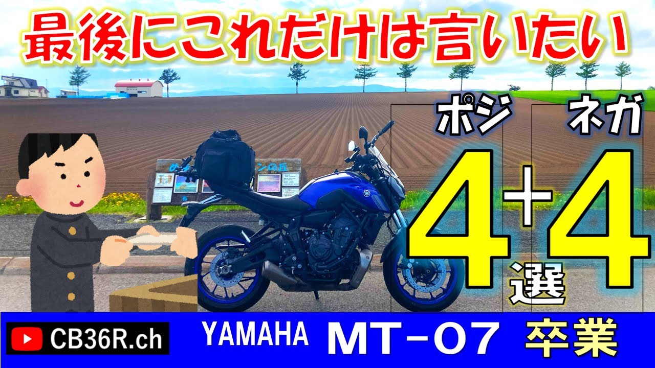 【 MT-07卒業ライダー】ネガ・ポジ4選　#北海道   #MT-07   #ストリートファイター　#大型ミドル