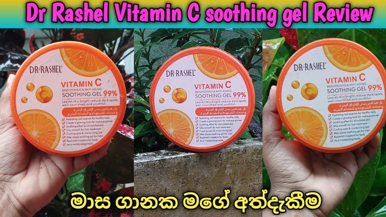 මුනට වගේම ඇගේ සම පැහැපත් කරන Dr. RASHEL vitamin c soothing gel එක ගැන මගේ අත්දැකීම | 🥰 Is it good?