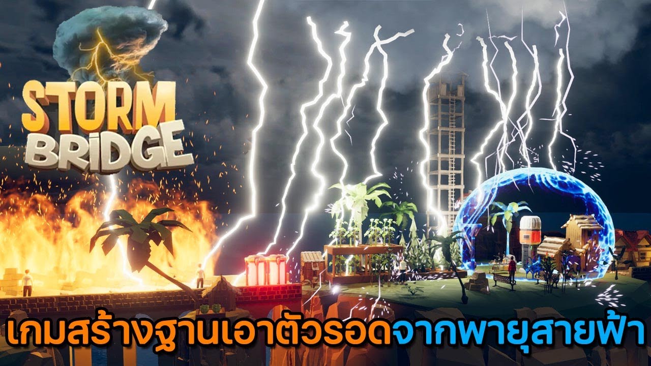 Stormbridge | เกมสร้างฐานเอาตัวรอดจากพายุสายฟ้า (Base Build Roguelike)