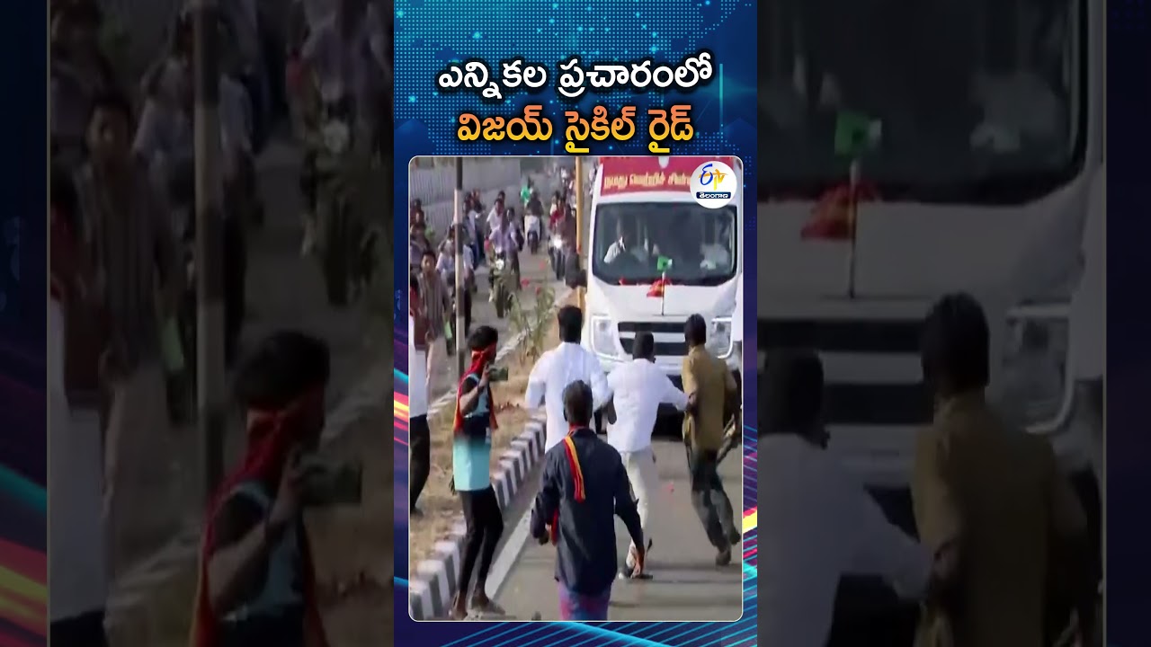 Actor Vijay Rides Cycle In Kanyakumari Compaign Rally | Tamil Nadu Elections 2026