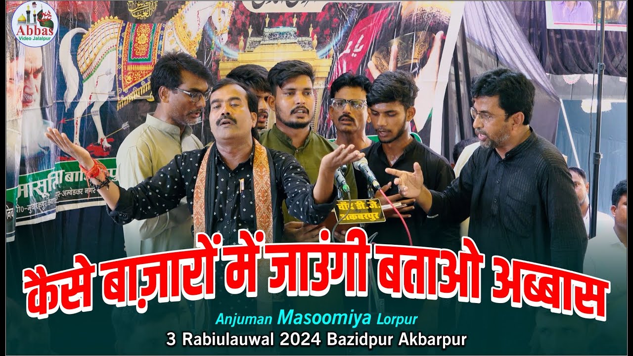 Kaise Bazaron Me Jaungi Batao Abbas | Anjuman Masoomiya Lorpur| 3 Rabiulauwal 2024 Bazidpur Akbarpur