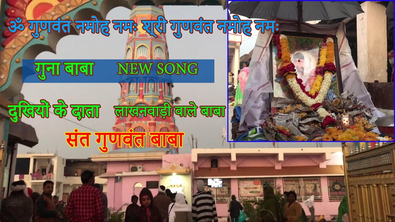 Guna Baba Song - Om Gunvanta Namoh Namah and Guna Baba Abhishek
