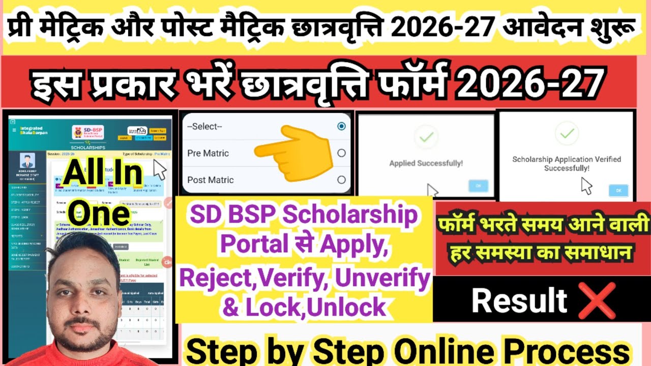 scholarship form kaise bhare 2026-27 | scholarship form online 2026-27 | pri matric post matric 2026