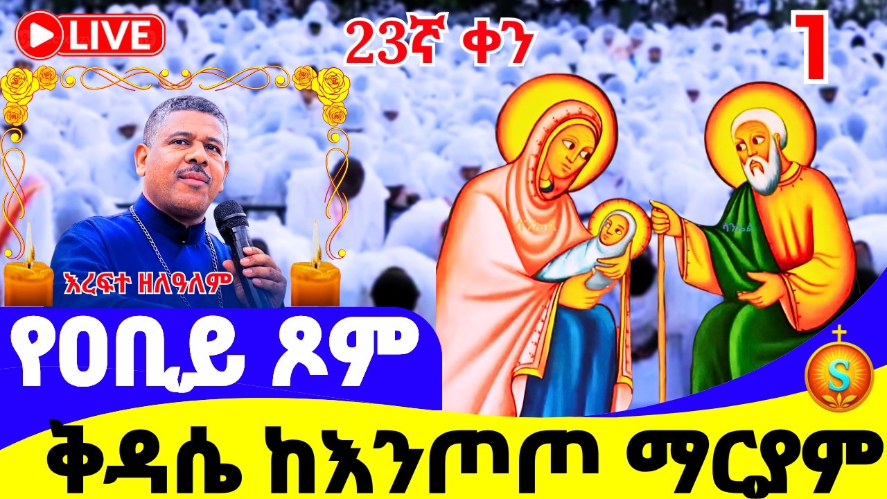ሥርዓተ ቅዳሴ  🔴 LIVE | ከእንጦጦ ቅድስት ማርያም | መጋቢት 1, 2018 ዓ.ም | Holy Liturgy from Entoto Kidist Mariam