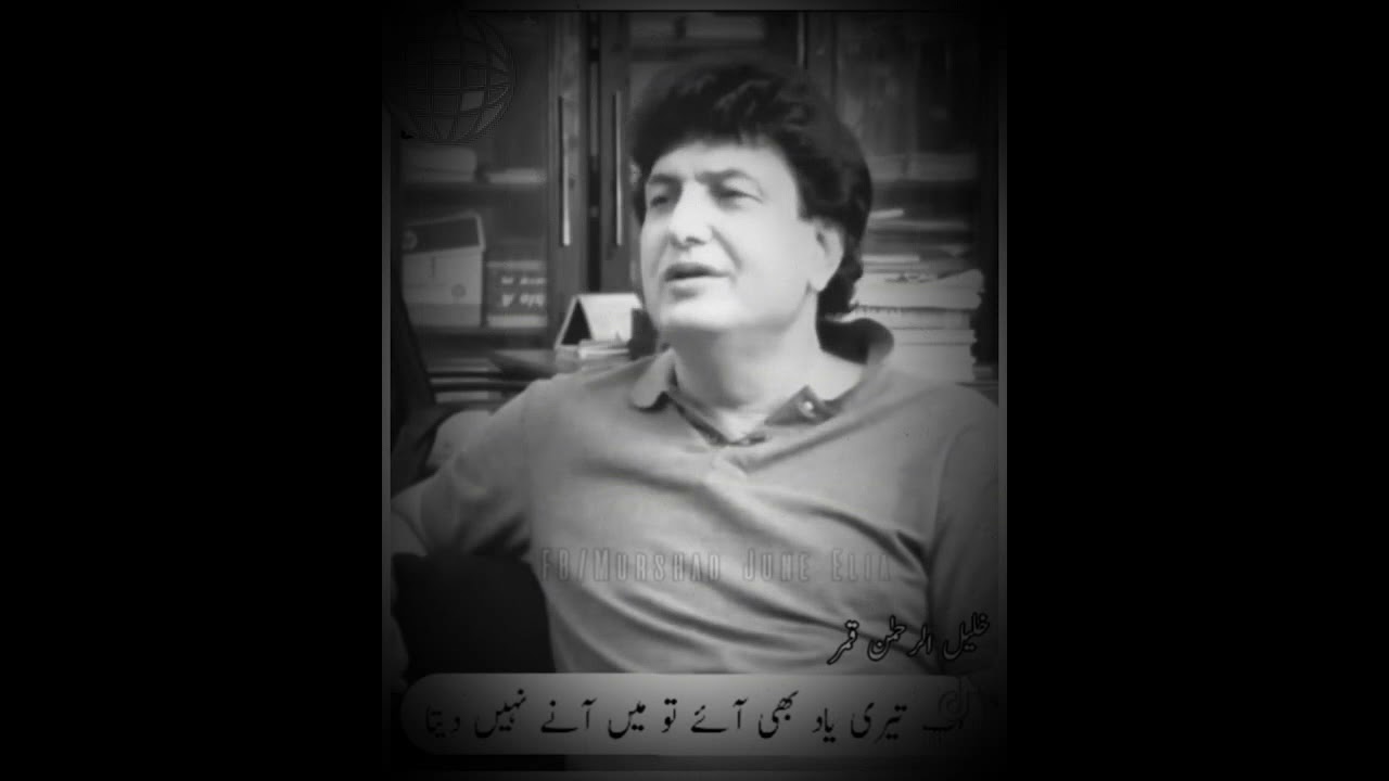 Khalil ur Rehman Qamar Poetry