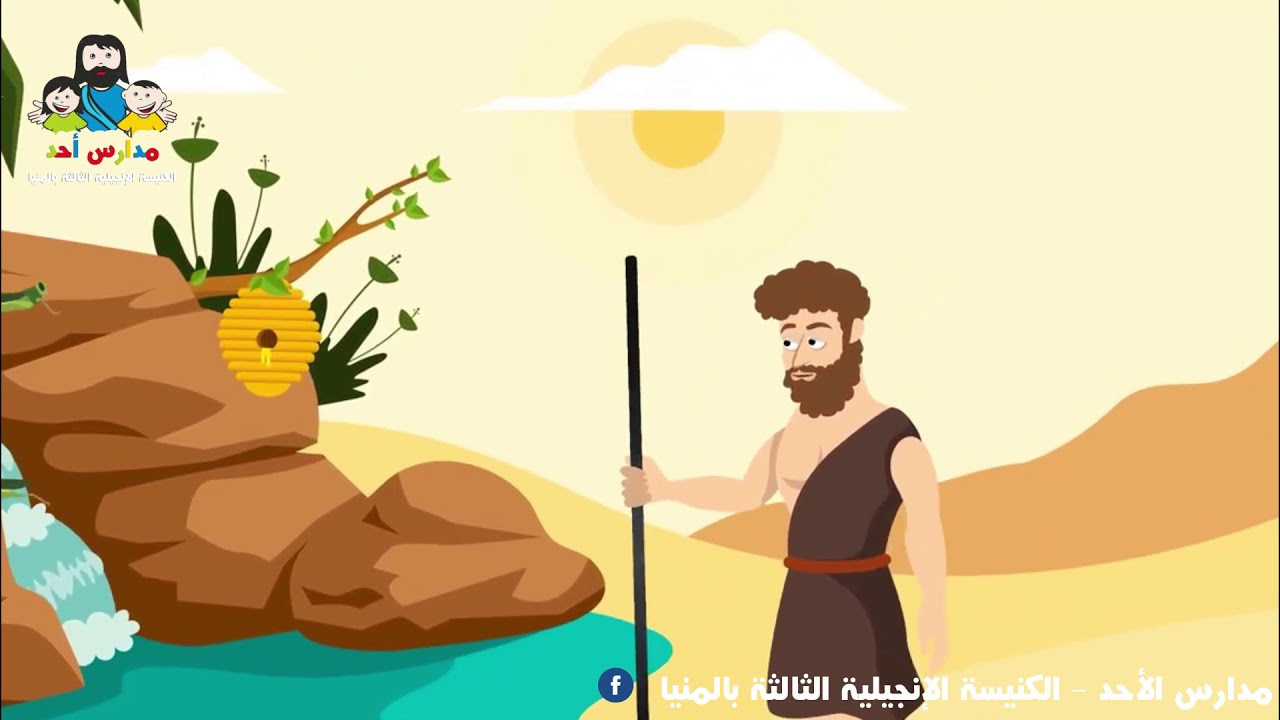 معمودية يسوع  الدرس الثالث